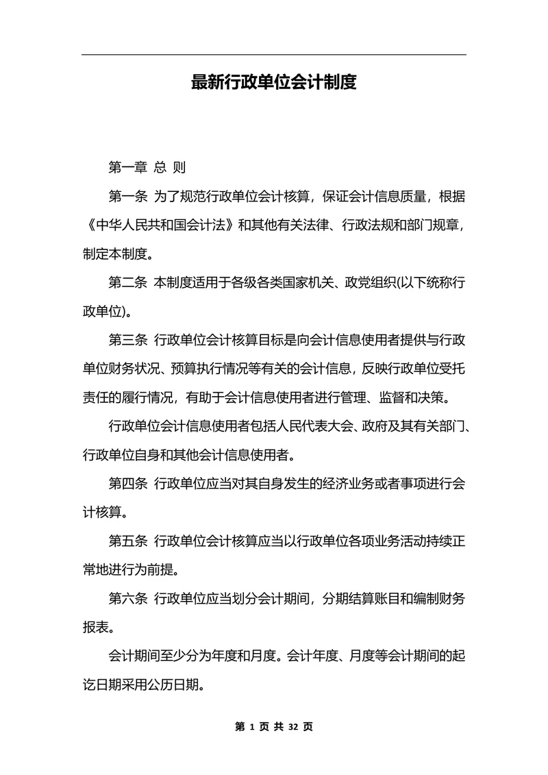 最新行政单位会计制度