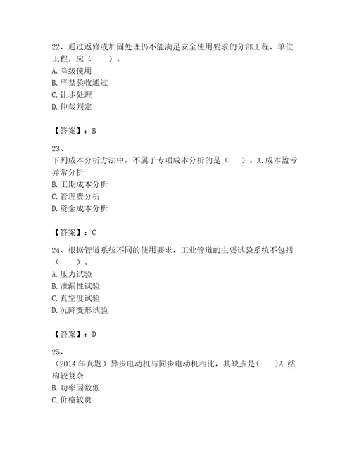 一级建造师之一建机电工程实务试题含精品答案