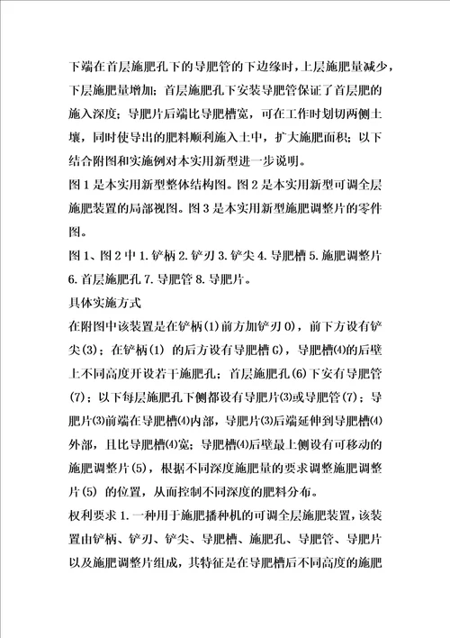 可调全层施肥装置的制作方法