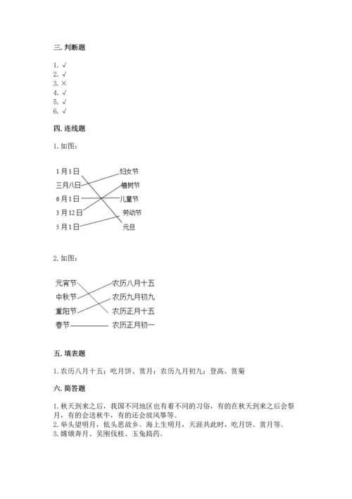 最新部编版二年级上册道德与法治期中测试卷含完整答案（有一套）.docx