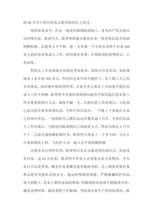 疫情防控优秀志愿者个人事迹材料500字.docx