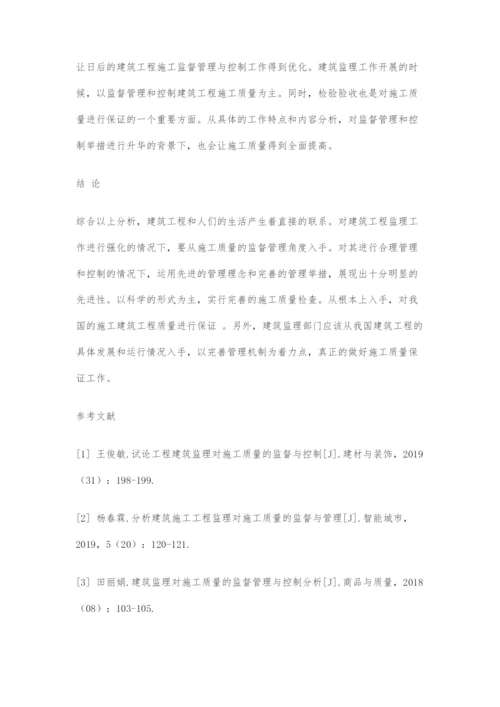 关于建设工程监理对施工质量的监督管理与控制分析.docx