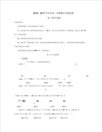 山东省威海市环翠区七年级五四学制上学期期中考试数学试题