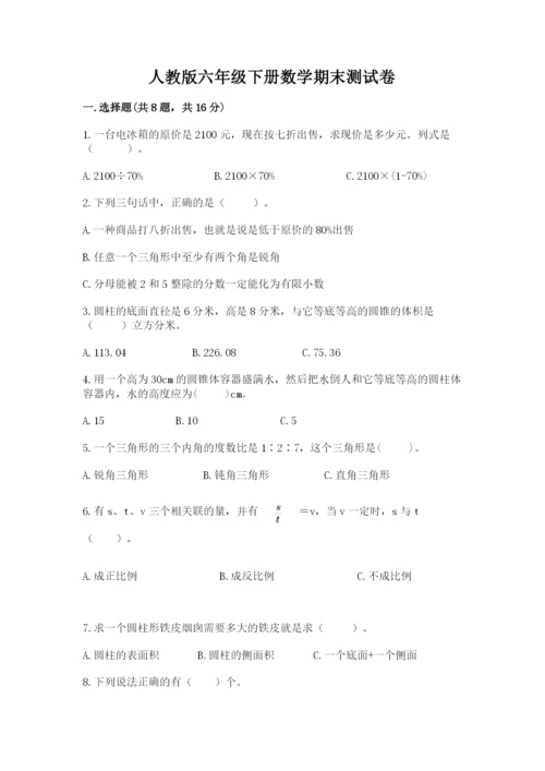 人教版六年级下册数学期末测试卷精品【突破训练】.docx