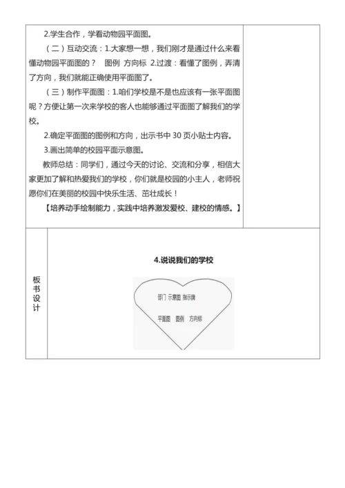 【核心素养目标】4.2 说说我们的学校 第二课时 教案设计