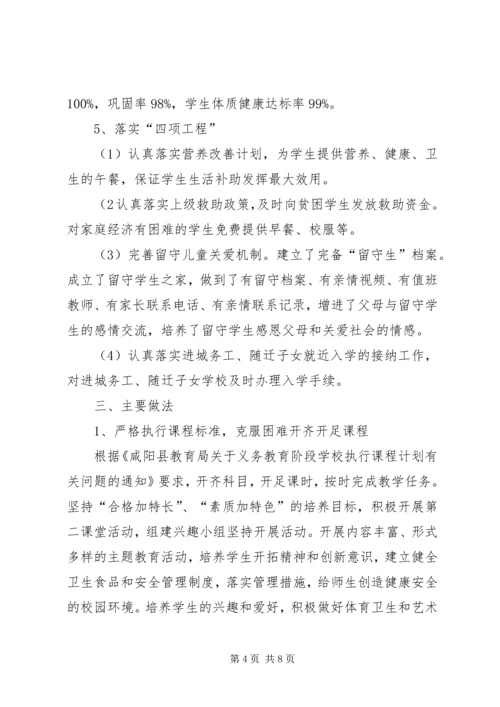 洪家中学义务教育均衡发展工作汇报.docx
