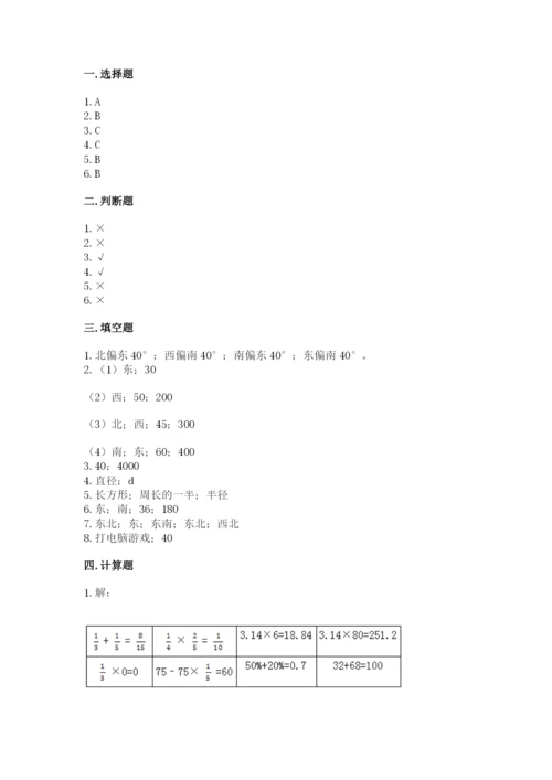 六年级数学上册期末考试卷审定版.docx