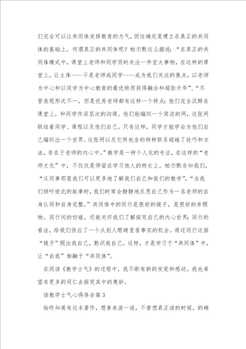 读教学勇气心得体会5篇