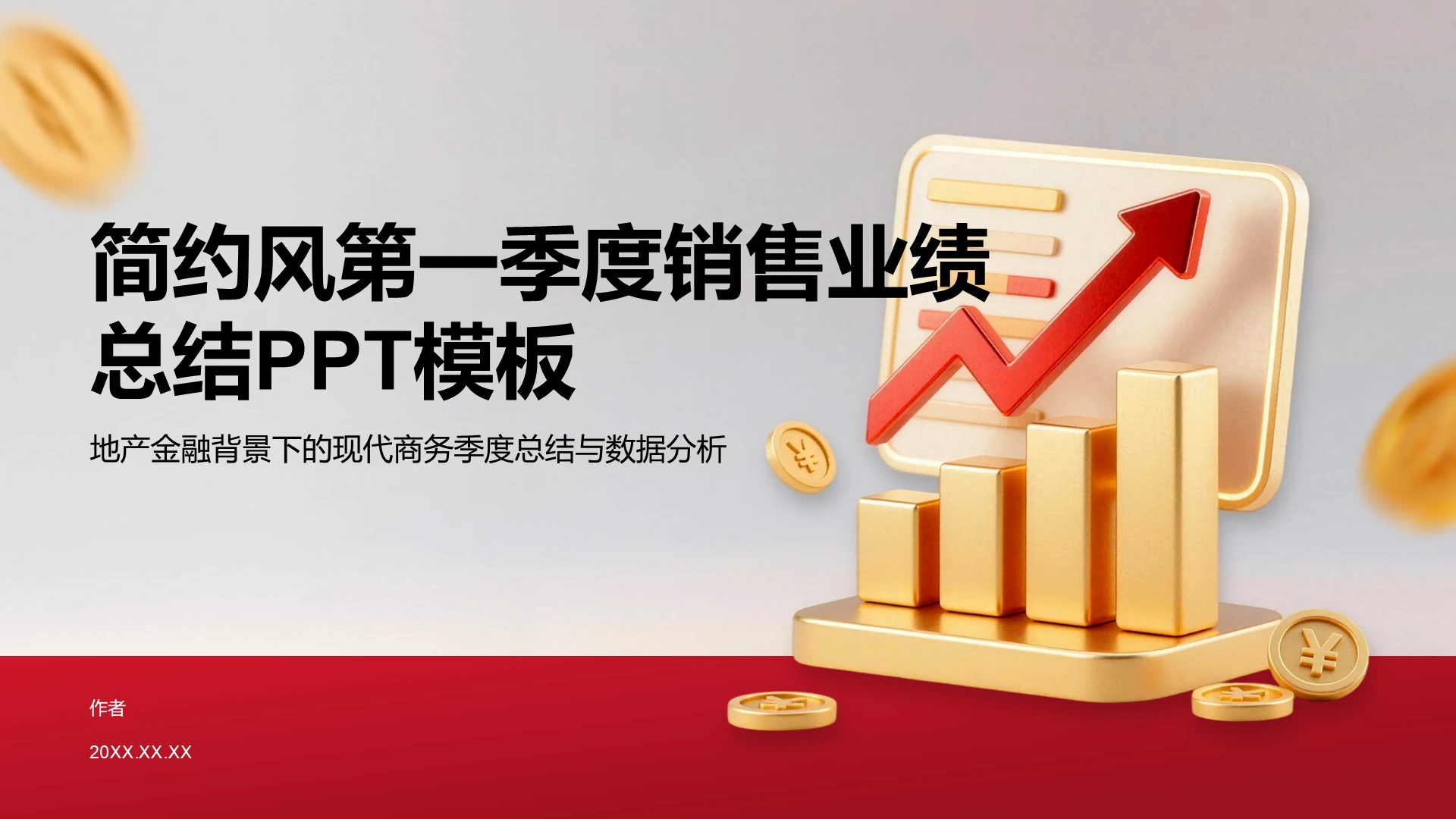 季度销售业绩总结