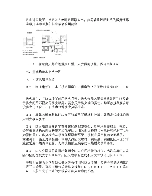 【doc】-浙江省消防技术规范难点问题操作技术指南2015年版(红线为改动部分) 图文