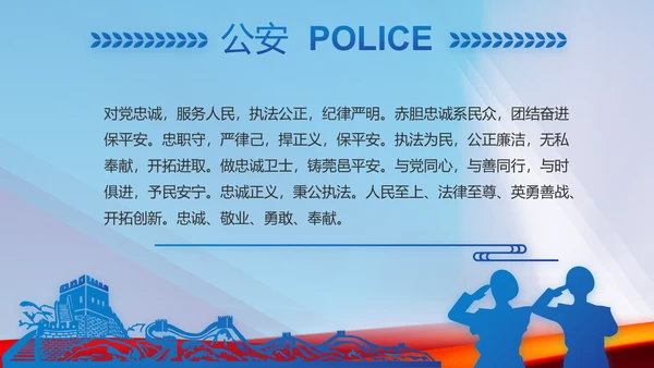 蓝色大气警察公安机关忠诚教育动态PPT模板
