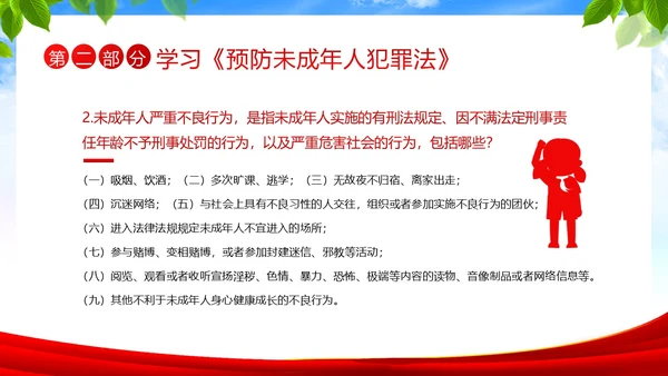 保护未成年人学习未成年人保护法讲座PPT课件公益宣传