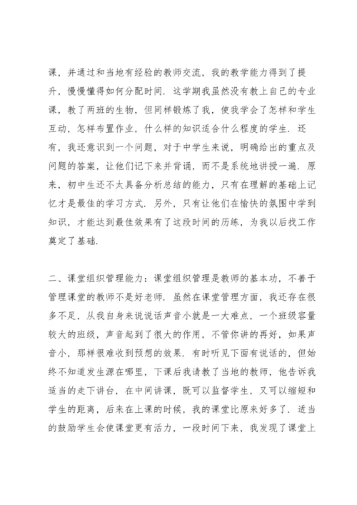 初中教师实习报告10篇.docx