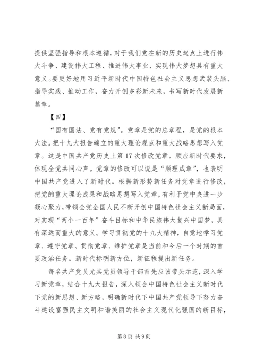 学习十九大新《党章》心得体会4篇.docx