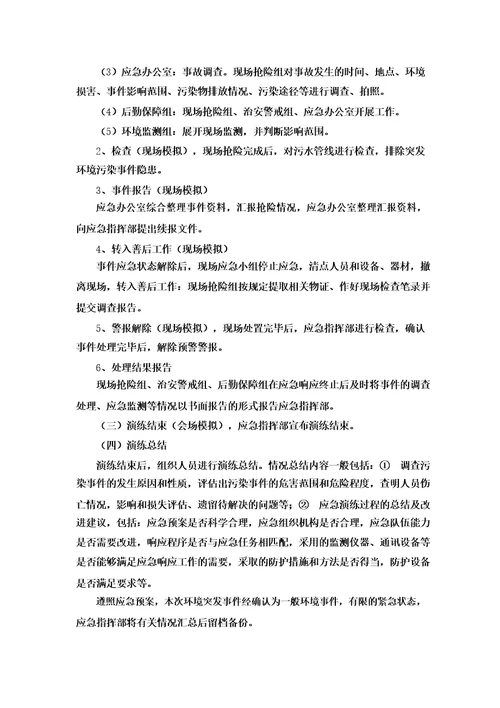 医院突发环境事件应急演练方案以污水泄漏为例