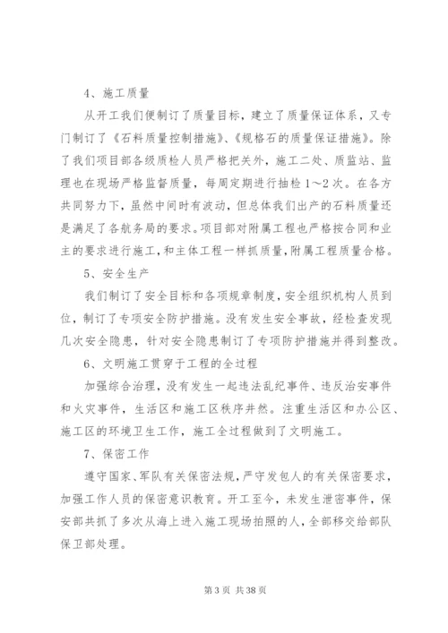 工程竣工总结报告范文.docx