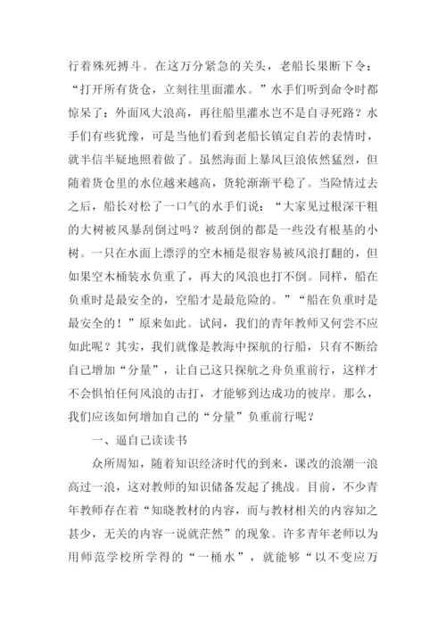 负重前行作文.docx