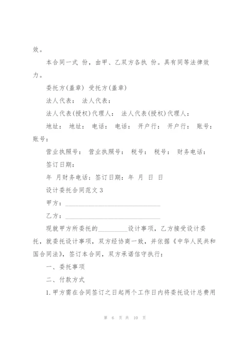 简单的设计委托合同范文.docx