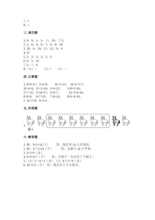 人教版一年级上册数学期末测试卷精品【a卷】.docx