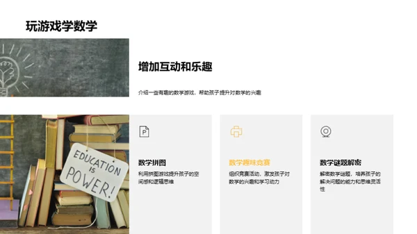 数学乐趣与孩子共成长