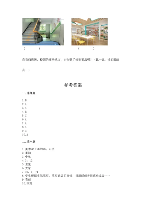 二年级上册道德与法治 期中测试卷精品【名师系列】.docx