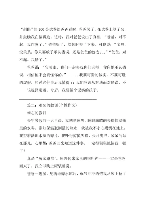 难忘的教训作文