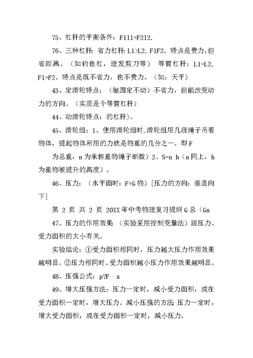 20XX年中考物理重点