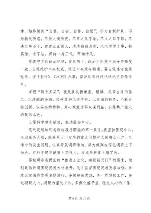 政协人员党性分析材料.docx