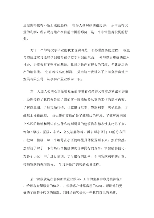 房地产开发的实习报告