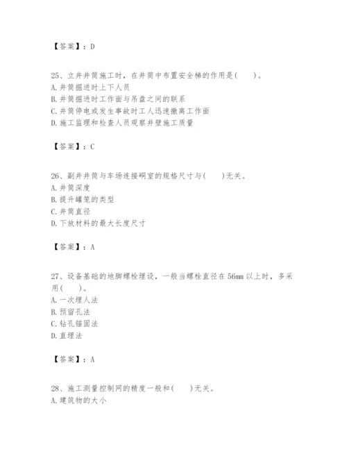 2024年一级建造师之一建矿业工程实务题库【考点梳理】.docx