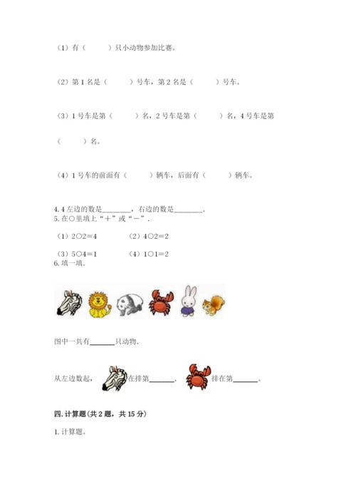 北师大版一年级上册数学期中测试卷及参考答案（典型题）.docx