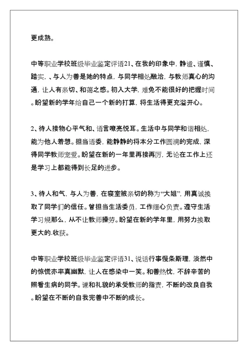 班级范文汇编十篇(共60页)