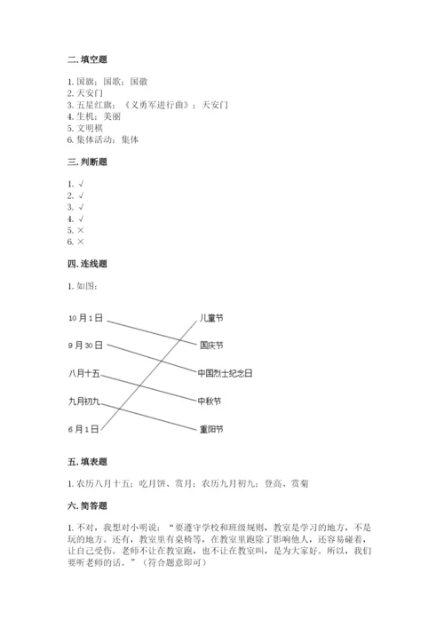 部编版二年级上册道德与法治期中测试卷必考题.docx
