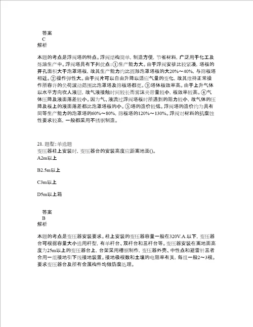 造价工程师考试建设工程技术与计量安装题库100题含答案第741版