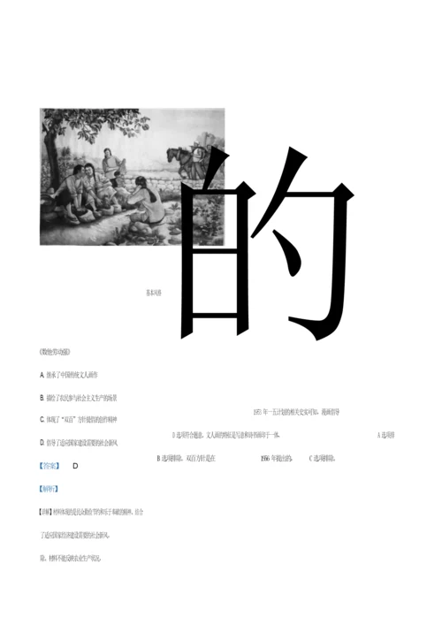 2019年高考真题——文综历史(全国卷Ⅲ) Word版含解析092503.docx