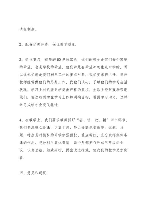 初一初二家长会学校领导讲话稿5篇例文.docx