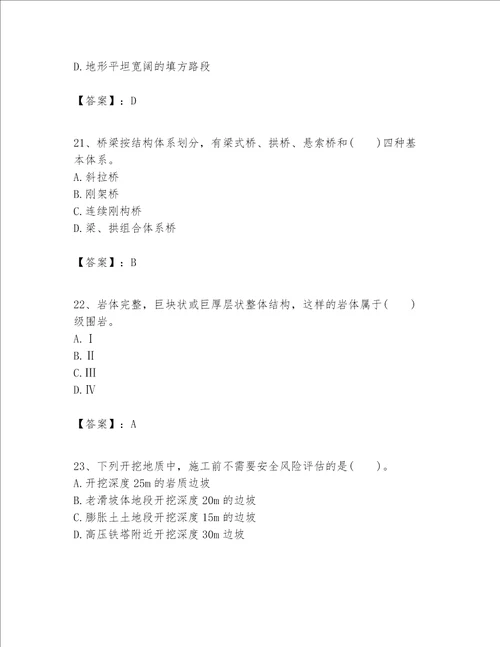 一级建造师之一建公路工程实务考试题库附参考答案典型题