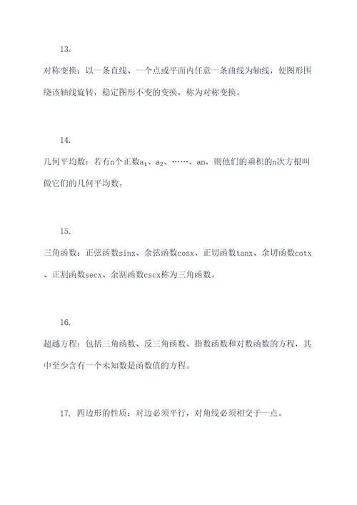 初二数学同步知识点