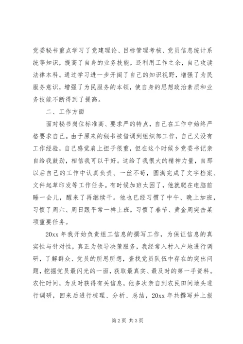 初任公务员座谈会发言稿(乡党委秘书) (3).docx