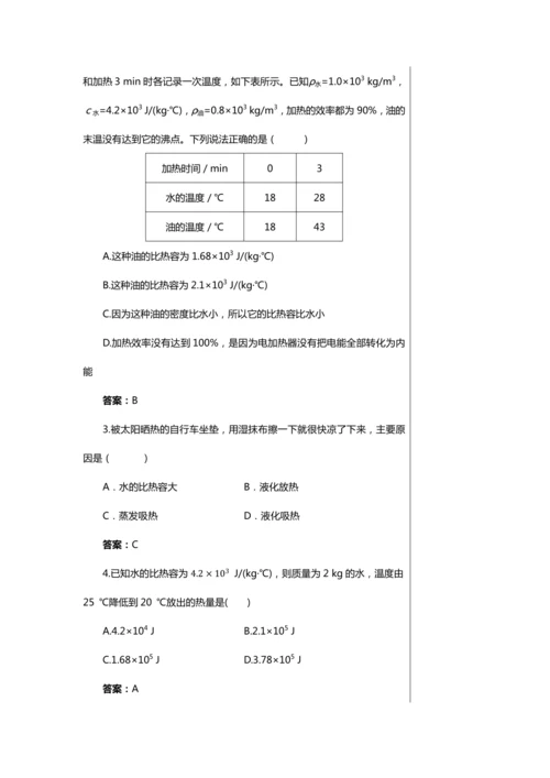 【轻松备课】人教版物理九年级上 第十三章第3节 比热容 教学详案