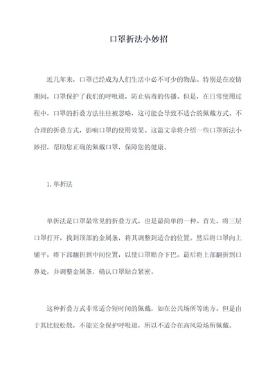 口罩折法小妙招