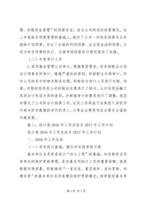 市财政局XX年工作总结暨XX年工作计划.docx