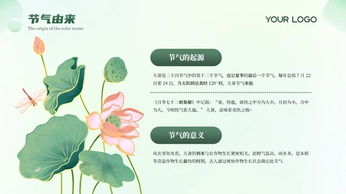 绿色清新弥散大暑节气科普教育PPT模板