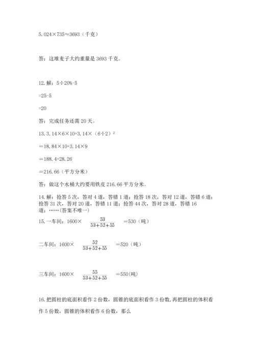 六年级小升初数学应用题50道含答案（预热题）.docx