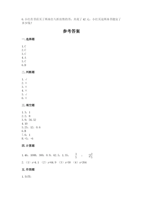 绥中县六年级下册数学期末测试卷（综合卷）.docx