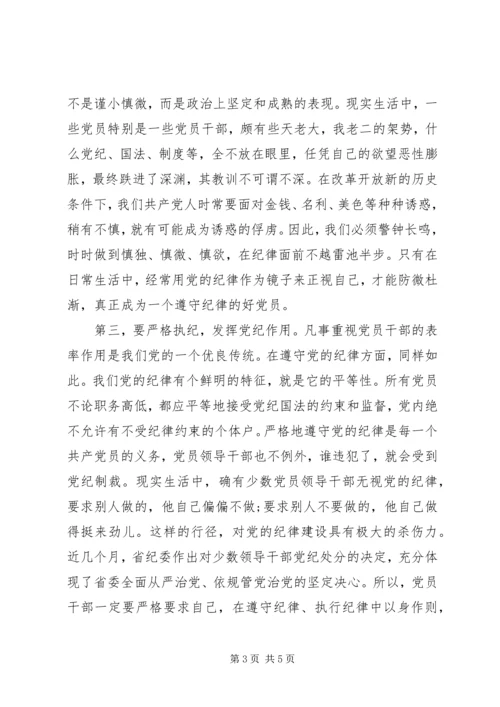 党员纪律处分条例学习心得体会.docx