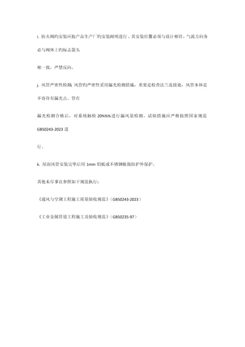 通风技术要点.docx