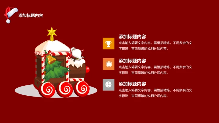 圣诞节主题活动PPT模板