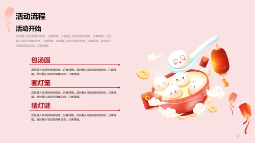 红色简约节日庆典元宵节策划案例