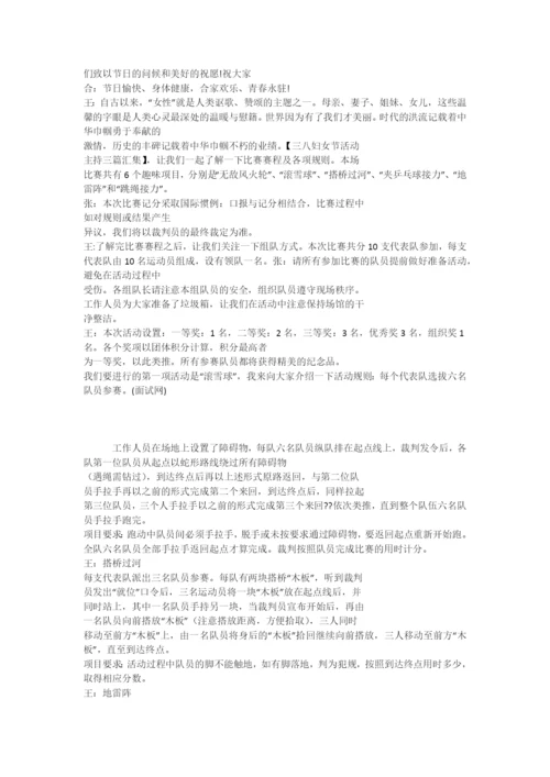 三八妇女节的小故事.docx